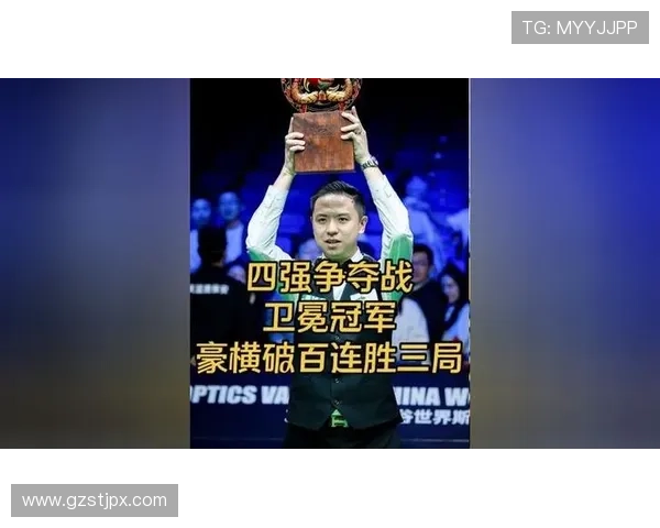 肖国栋轰百破德比晋级奖赛四强