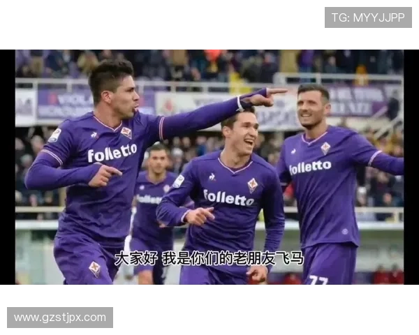 佛罗伦萨首发九名意大利球员阵 佛罗伦萨首发九名意大利球员阵